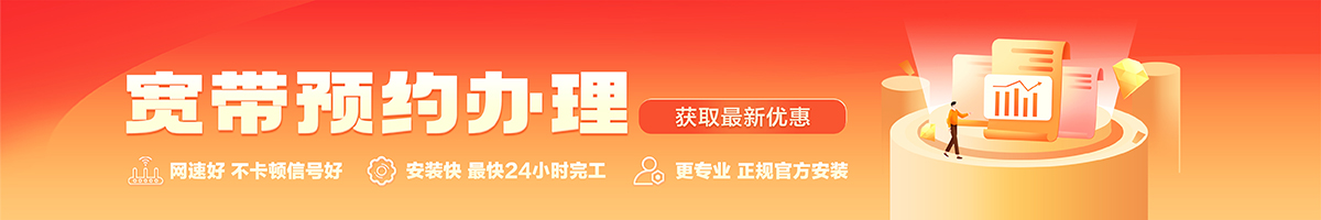 庆阳宽带办理安装 庆阳宽带在线办理入口